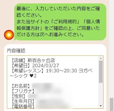 LAVA新百合ヶ丘店の体験レッスン予約の取り方