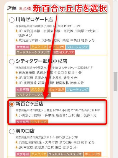 LAVA新百合ヶ丘店の体験レッスン予約の取り方