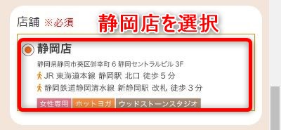 LAVA静岡店の体験レッスン予約の取り方