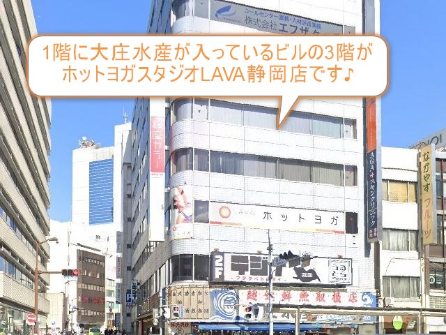 ホットヨガスタジオLAVA静岡店