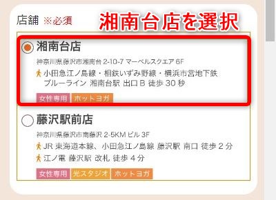LAVA湘南台店の体験レッスン予約の取り方