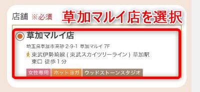 LAVA草加マルイ店の体験レッスン予約の取り方