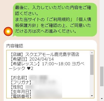 LAVAスクエアモール鹿児島宇宿店の体験レッスン予約の取り方