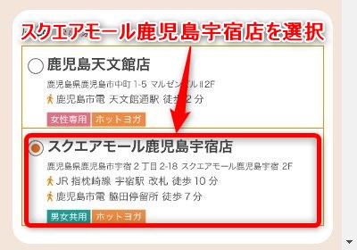 LAVAスクエアモール鹿児島宇宿店の体験レッスン予約の取り方