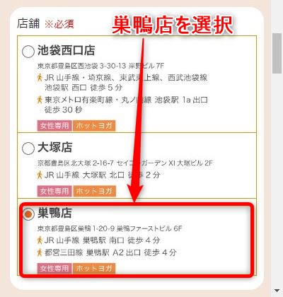 LAVA巣鴨店の体験レッスン予約の取り方