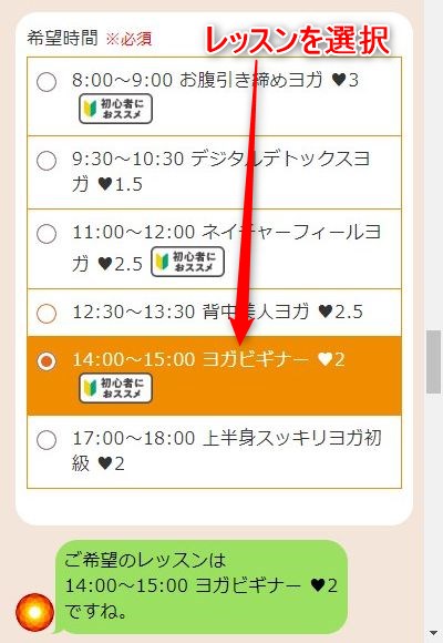 LAVA巣鴨店の体験レッスン予約の取り方
