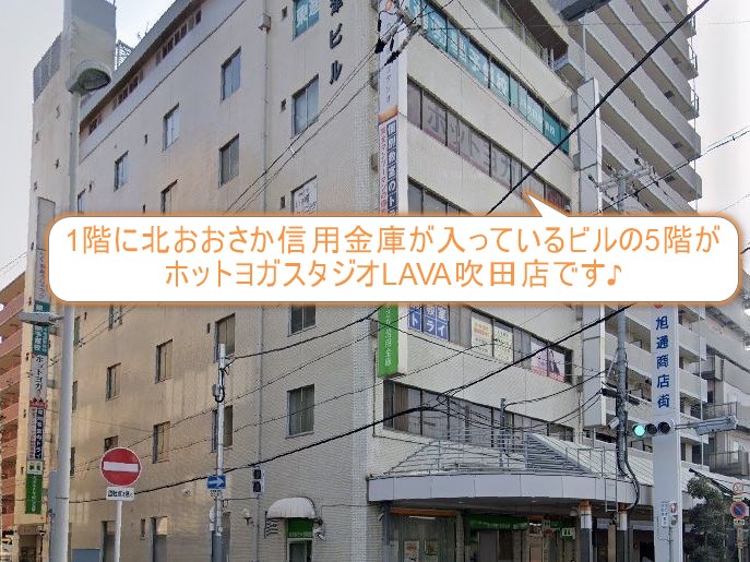 ホットヨガスタジオLAVA吹田店