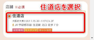 LAVA住道店の体験レッスン予約の取り方