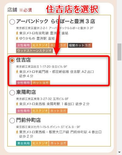 LAVA住吉店の体験レッスン予約の取り方