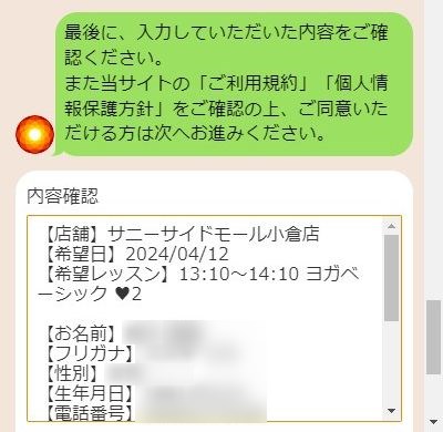 LAVAサニーサイドモール小倉店の体験レッスン予約の取り方