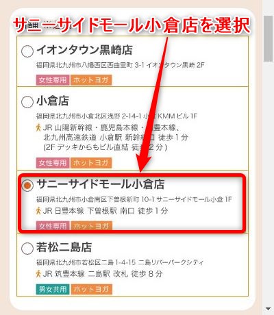 LAVAサニーサイドモール小倉店の体験レッスン予約の取り方