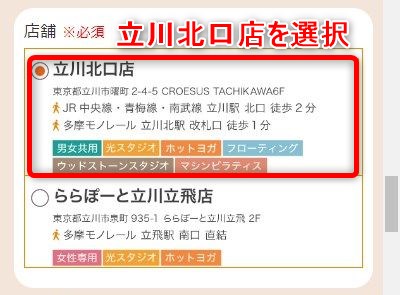 LAVA立川北口店の体験レッスン予約の取り方