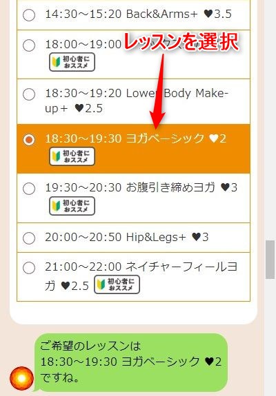 LAVA立川北口店の体験レッスン予約の取り方