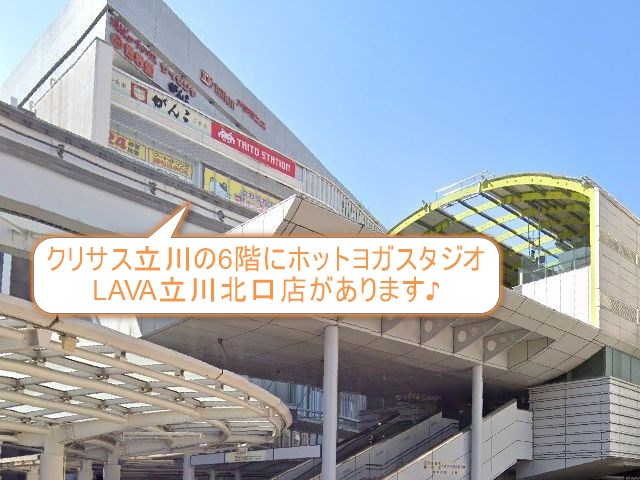 ホットヨガスタジオLAVA立川北口店