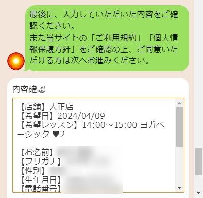 LAVA大正店の体験レッスン予約の取り方