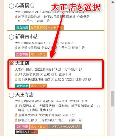 LAVA大正店の体験レッスン予約の取り方