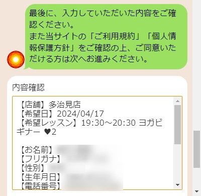 LAVA多治見店の体験レッスン予約の取り方