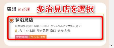 LAVA多治見店の体験レッスン予約の取り方