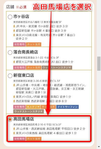 LAVA高田馬場店の体験レッスン予約の取り方