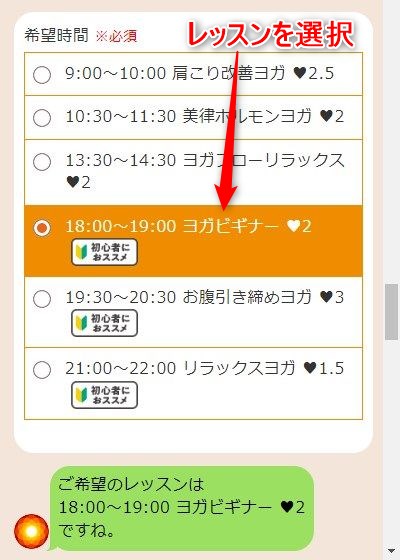 LAVA高田馬場店の体験レッスン予約の取り方