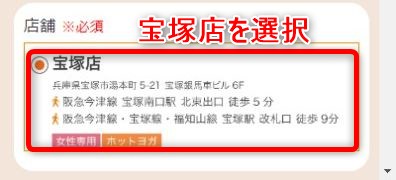 LAVA宝塚店の体験レッスン予約の取り方
