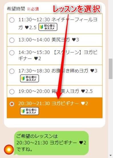 LAVA宝塚店の体験レッスン予約の取り方