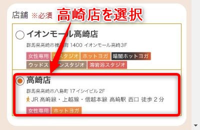 LAVA高崎店の体験レッスン予約の取り方