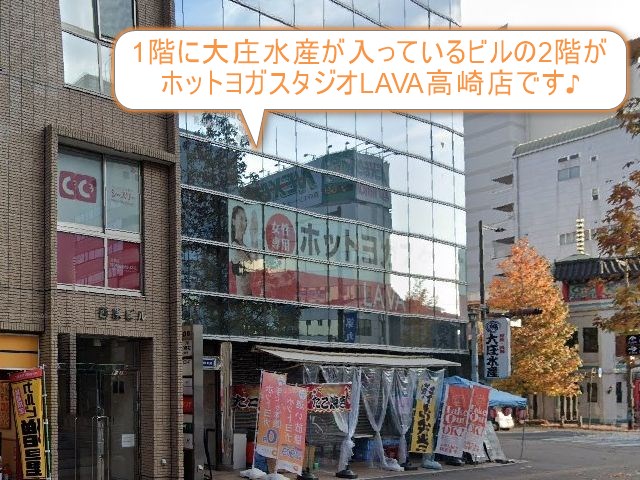 ホットヨガスタジオLAVA高崎店