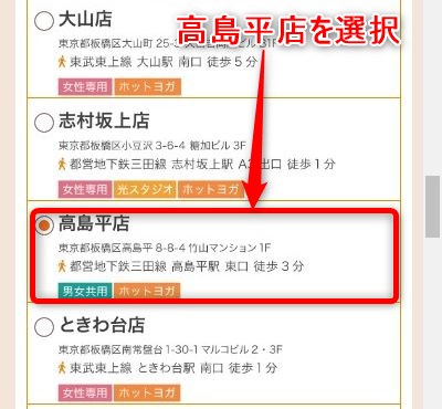 LAVA高島平店の体験レッスン予約の取り方