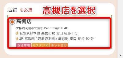 LAVA高槻店の体験レッスン予約の取り方