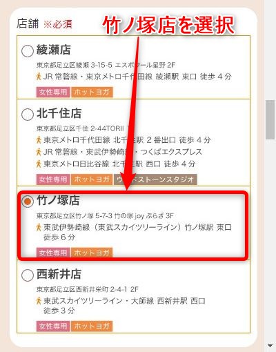 LAVA竹ノ塚店の体験レッスン予約の取り方