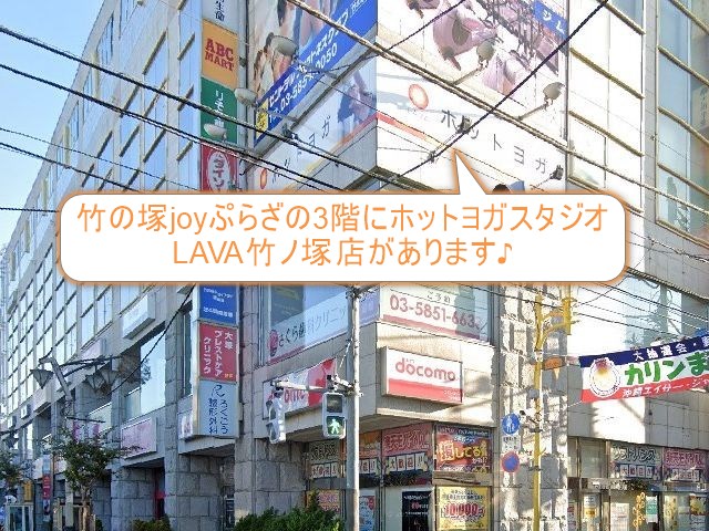 ホットヨガスタジオLAVA竹ノ塚店