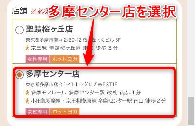LAVA多摩センター店の体験レッスン予約の取り方
