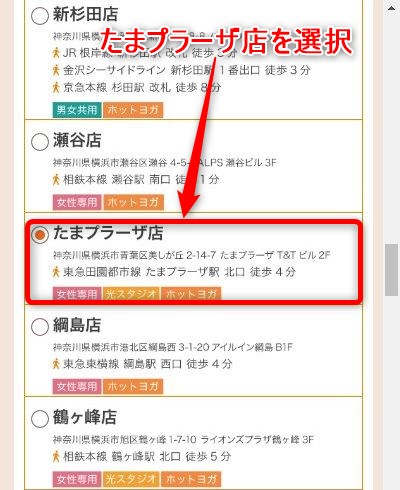 LAVAたまプラーザ店の体験レッスン予約の取り方