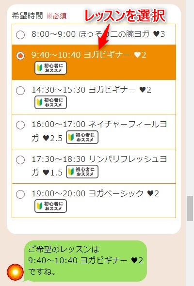 LAVAたまプラーザ店の体験レッスン予約の取り方