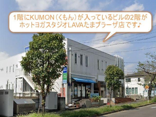 ホットヨガスタジオLAVAたまプラーザ店