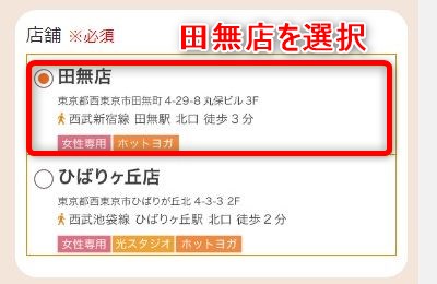 LAVA田無店の体験レッスン予約の取り方