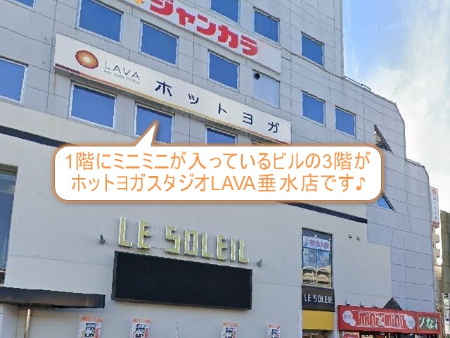 ホットヨガスタジオLAVA垂水店
