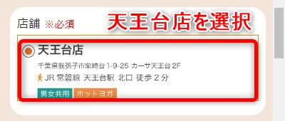 LAVA天王台店の体験レッスン予約の取り方
