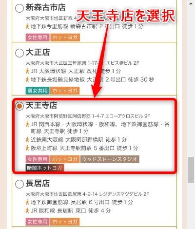LAVA天王寺店の体験レッスン予約の取り方