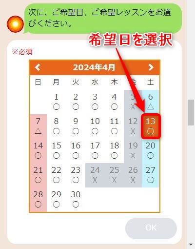 LAVA天王寺店の体験レッスン予約の取り方