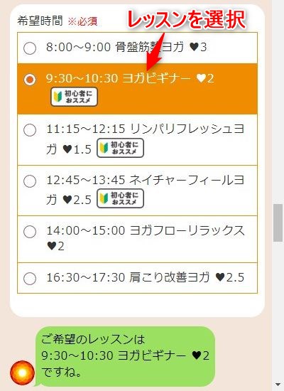 LAVA天王寺店の体験レッスン予約の取り方