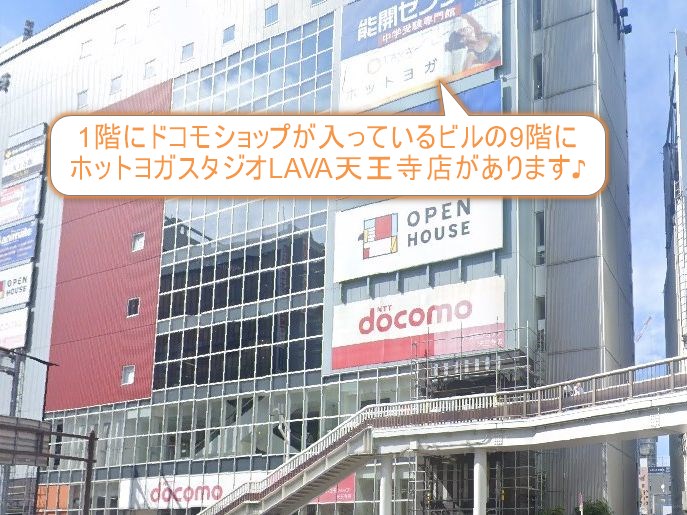 ホットヨガスタジオLAVA天王寺店