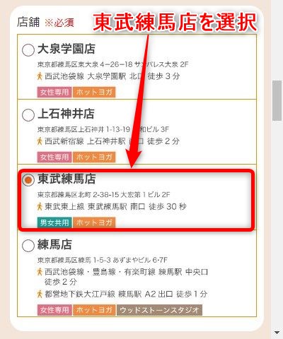 LAVA東武練馬店の体験レッスン予約の取り方