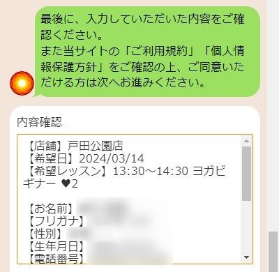 LAVA戸田公園店の体験レッスン予約の取り方