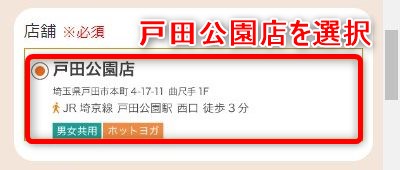 LAVA戸田公園店の体験レッスン予約の取り方