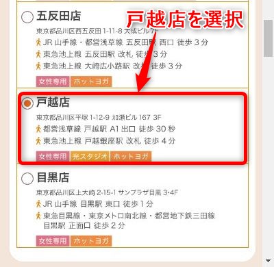 LAVA戸越店の体験レッスン予約の取り方