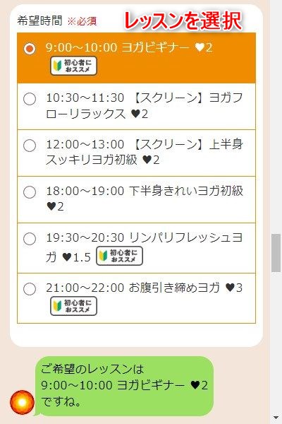 LAVA戸越店の体験レッスン予約の取り方