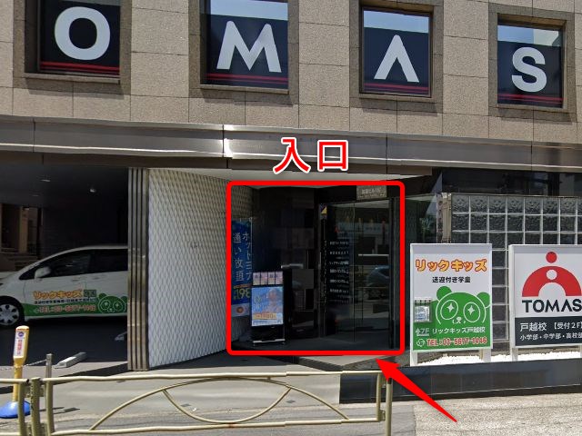 ホットヨガスタジオLAVA戸越店の行き方