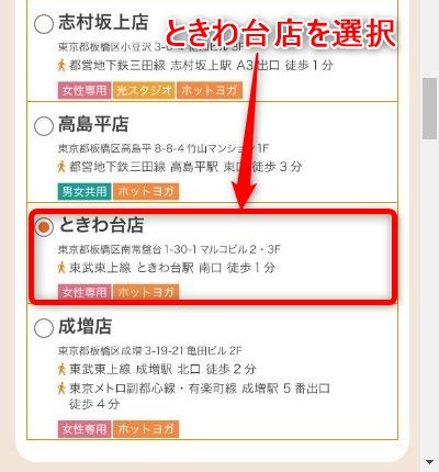 LAVAときわ台店の体験レッスン予約の取り方